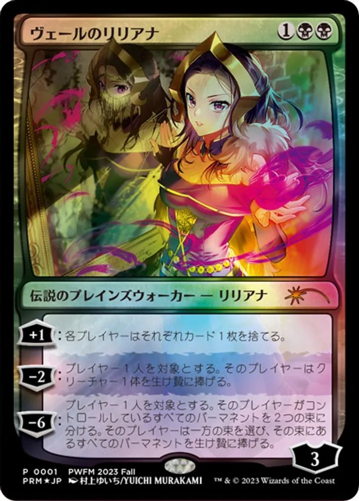 Liliana of the Veil (Liliana of the Veil · JP Exclusive)