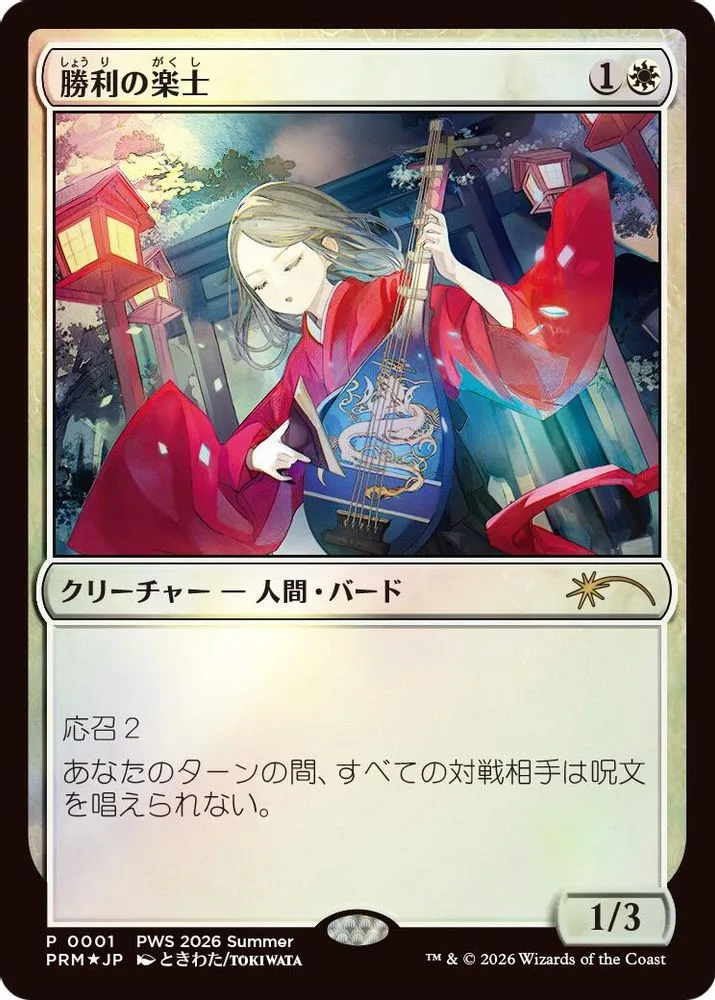 Voice of Victory (Voice of Victory · JP Exclusive)