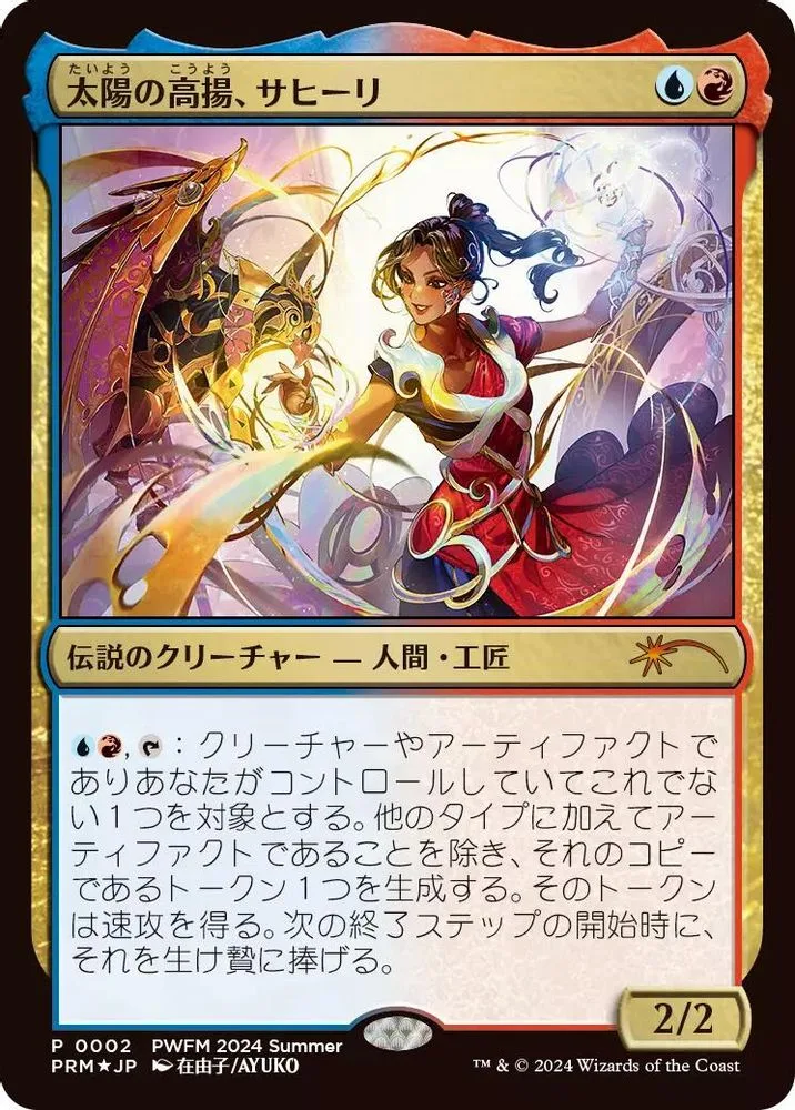 Saheeli, the Sun's Brilliance (Saheeli, the Sun's Brilliance · JP Exclusive)