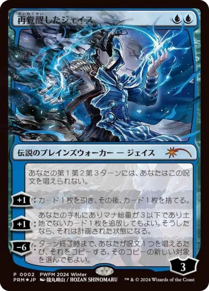 Jace Reawakened (Jace Reawakened · JP Exclusive)