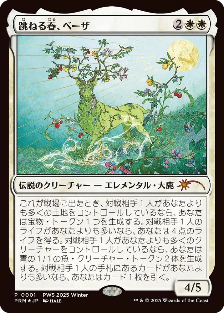 Beza, the Bounding Spring (Beza, the Bounding Spring · JP Exclusive)