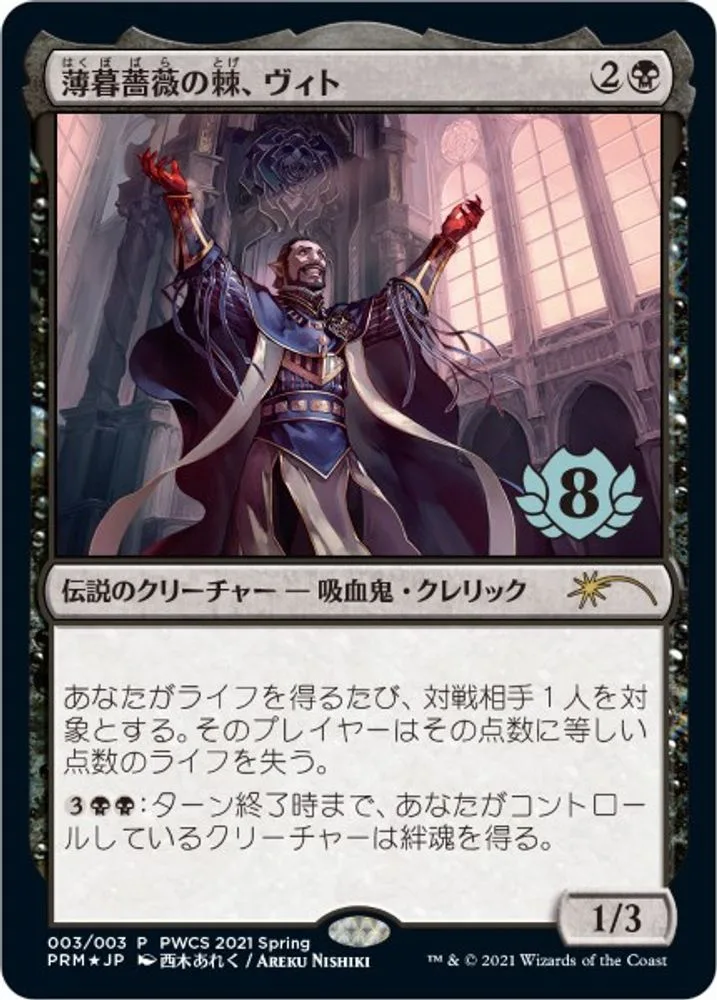 Vito, Thorn of the Dusk Rose (Top 8)