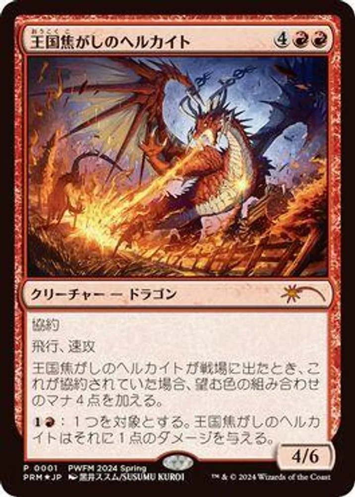 Realm-Scorcher Hellkite (Realm-Scorcher Hellkite · JP Exclusive)