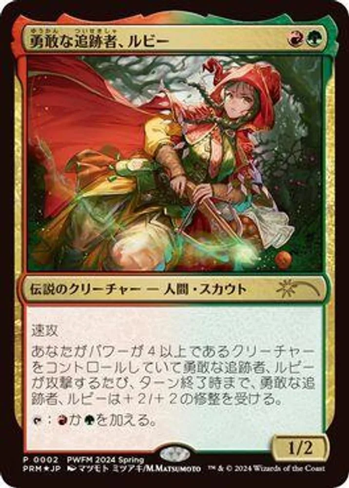Ruby, Daring Tracker (Ruby, Daring Tracker · JP Exclusive)