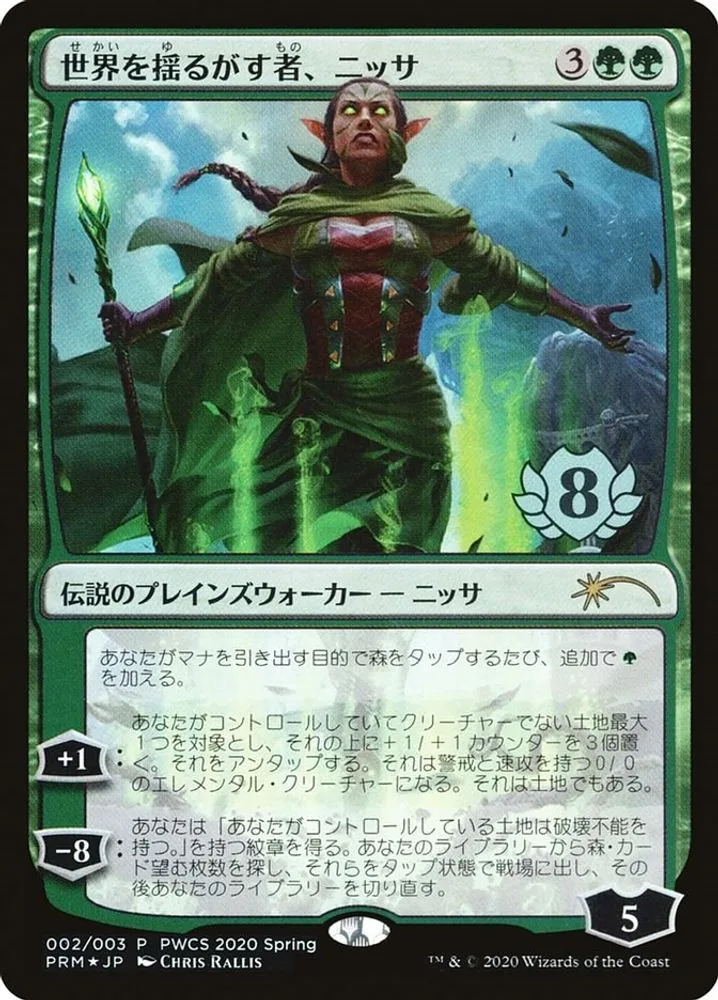Nissa, Who Shakes the World (Nissa, Who Shakes the World · Top 8)