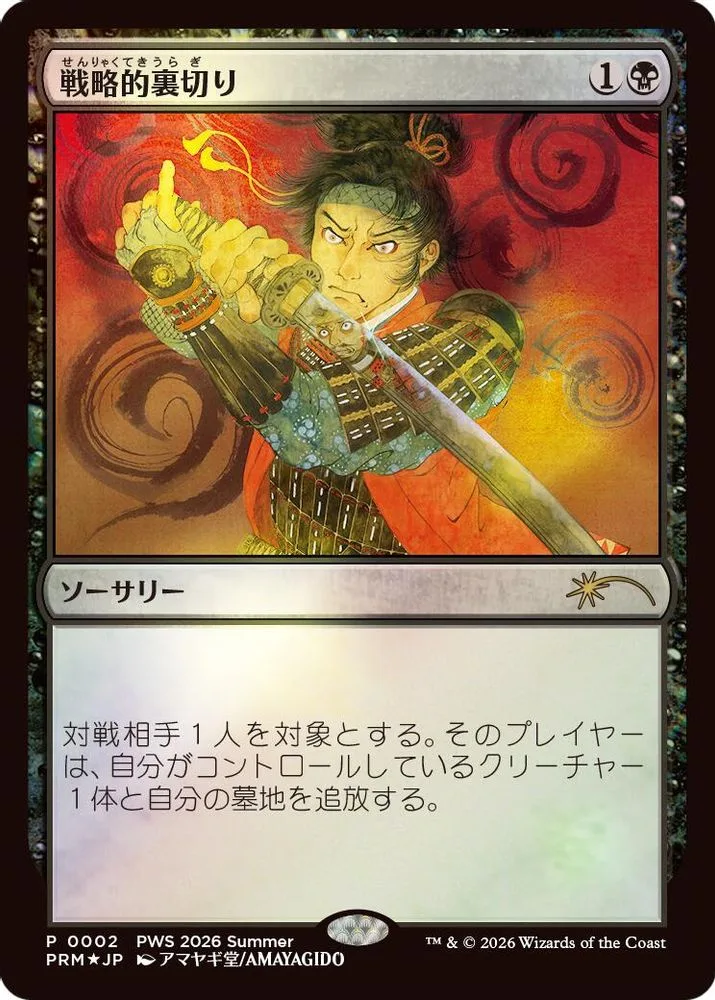 Strategic Betrayal (Strategic Betrayal · JP Exclusive)
