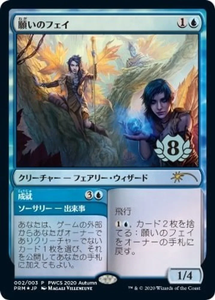 Fae of Wishes (Fae of Wishes · Top 8)