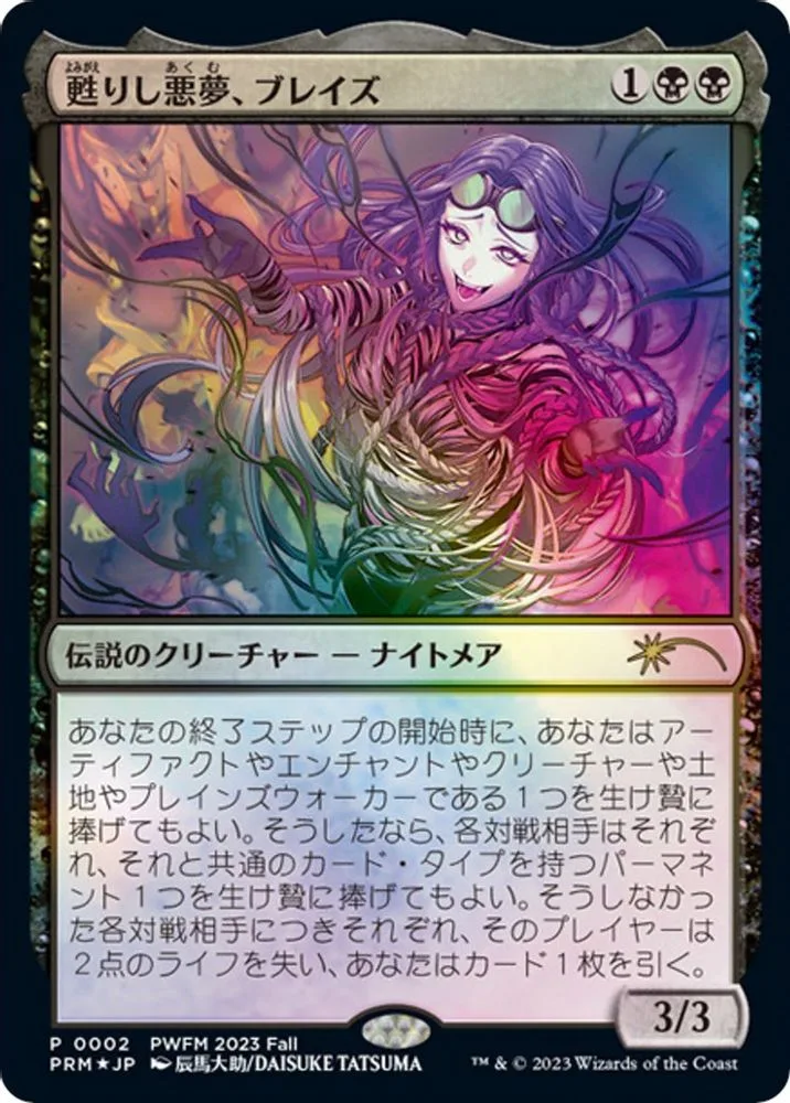 Braids, Arisen Nightmare (Braids, Arisen Nightmare · JP Exclusive)
