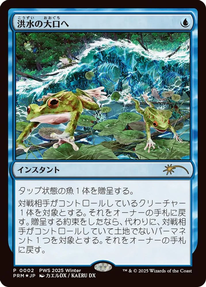 Into the Flood Maw (Into the Flood Maw · JP Exclusive)