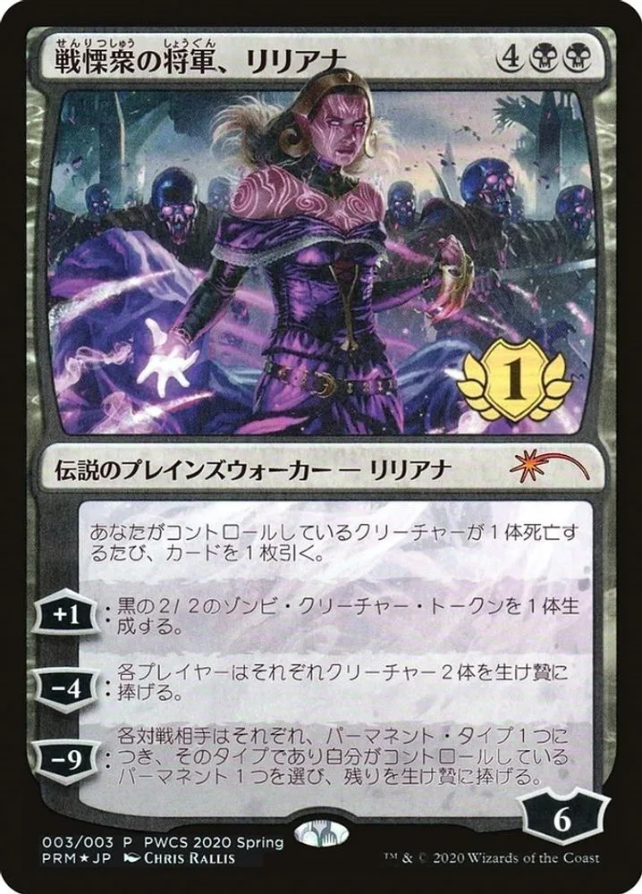 Liliana, Dreadhorde General (Liliana, Dreadhorde General · 1st Place)