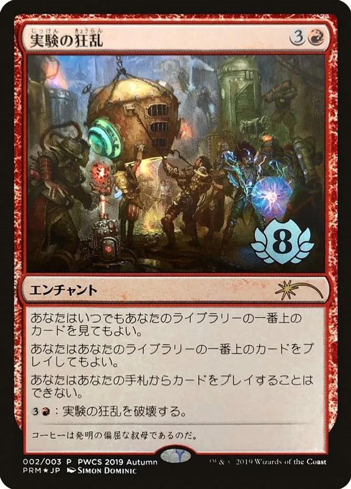 Experimental Frenzy (Experimental Frenzy · Top 8)