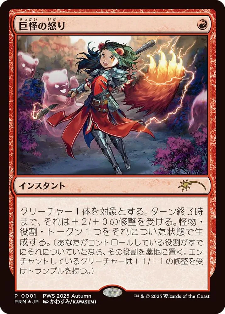 Monstrous Rage (Monstrous Rage · JP Exclusive)