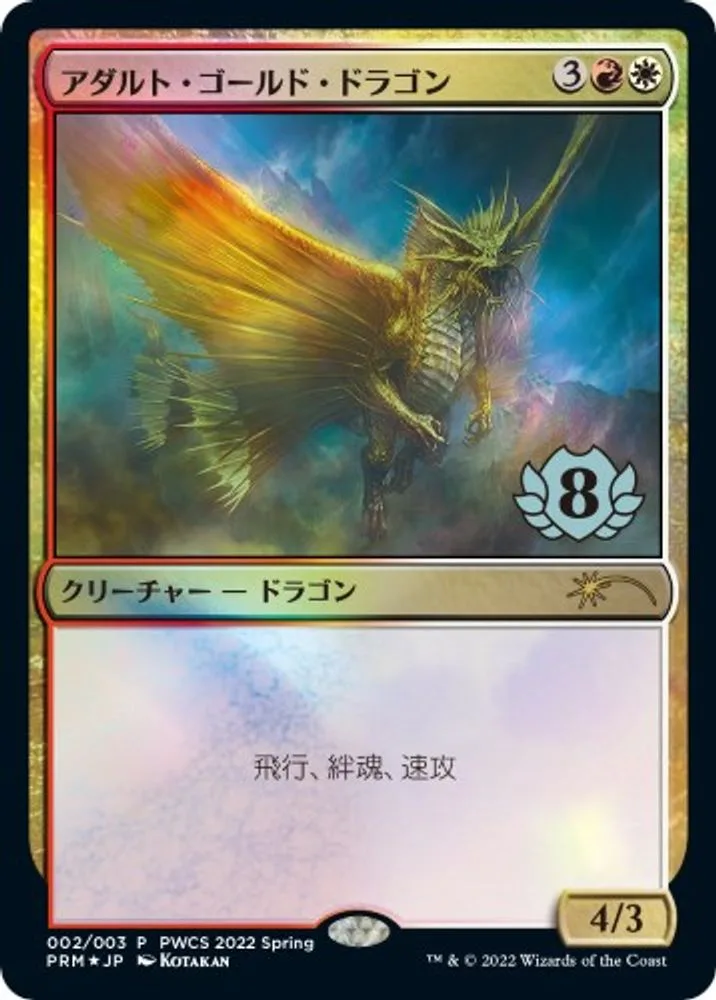 Adult Gold Dragon (Adult Gold Dragon · Top 8)