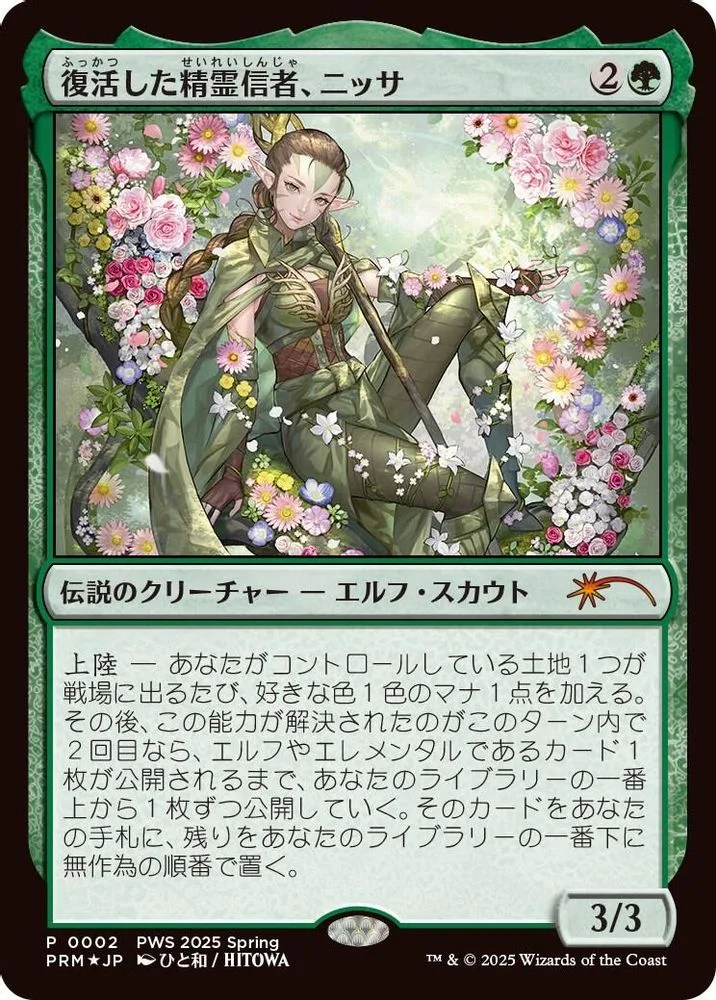 Nissa, Resurgent Animist (Nissa, Resurgent Animist · JP Exclusive)