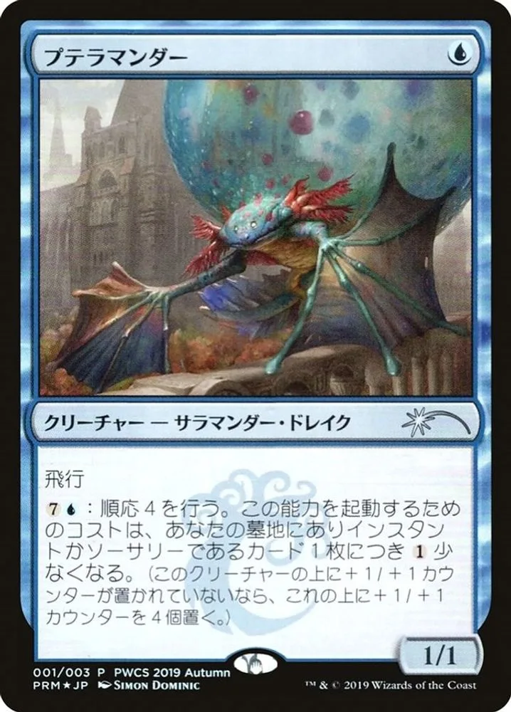Pteramander (Pteramander · Top 50)