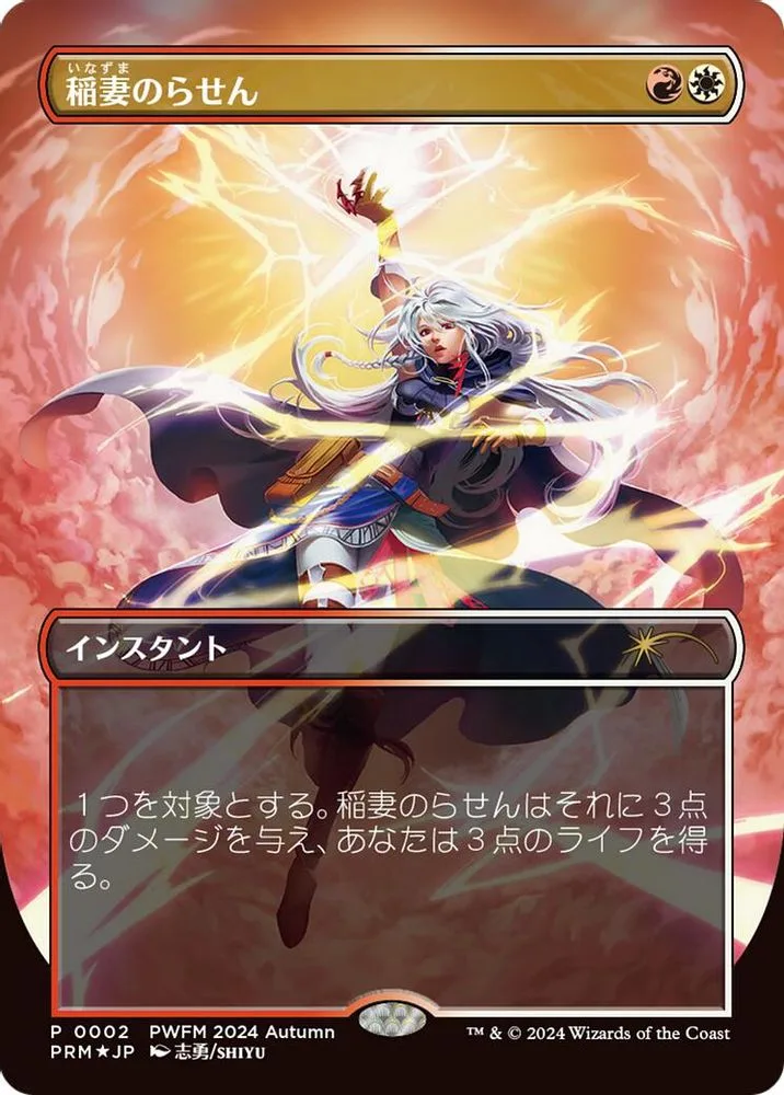 Lightning Helix (Lightning Helix · JP Exclusive)