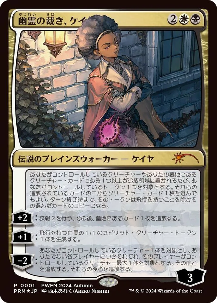 Kaya, Spirits' Justice (Kaya, Spirits' Justice · JP Exclusive)