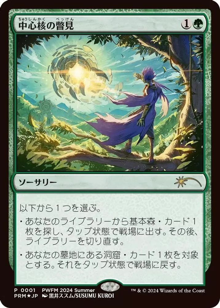 Glimpse the Core (Glimpse the Core · JP Exclusive)