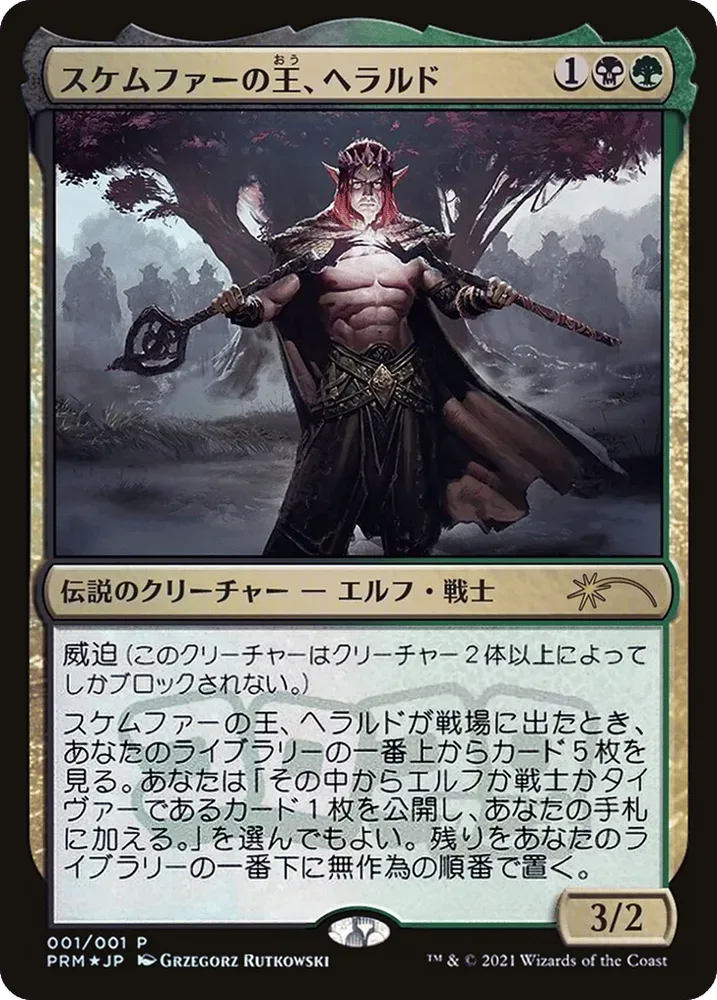 Harald, King of Skemfar