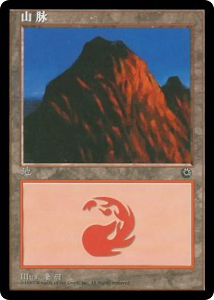 Mountain (CS Alternate Art)