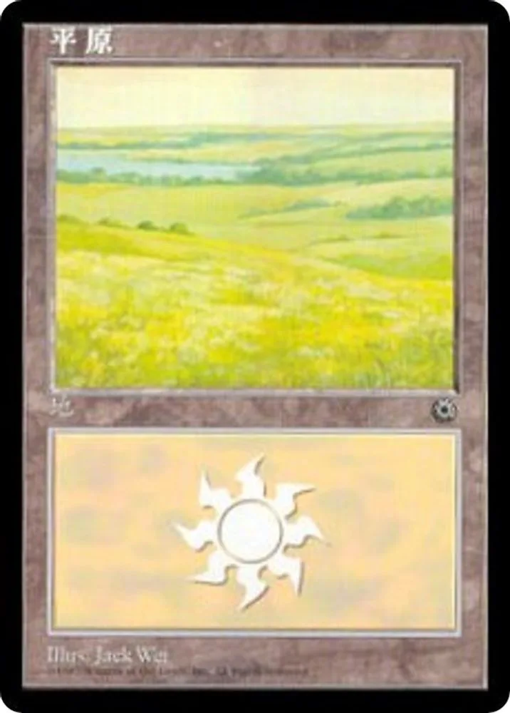 Plains (CS Alternate Art)