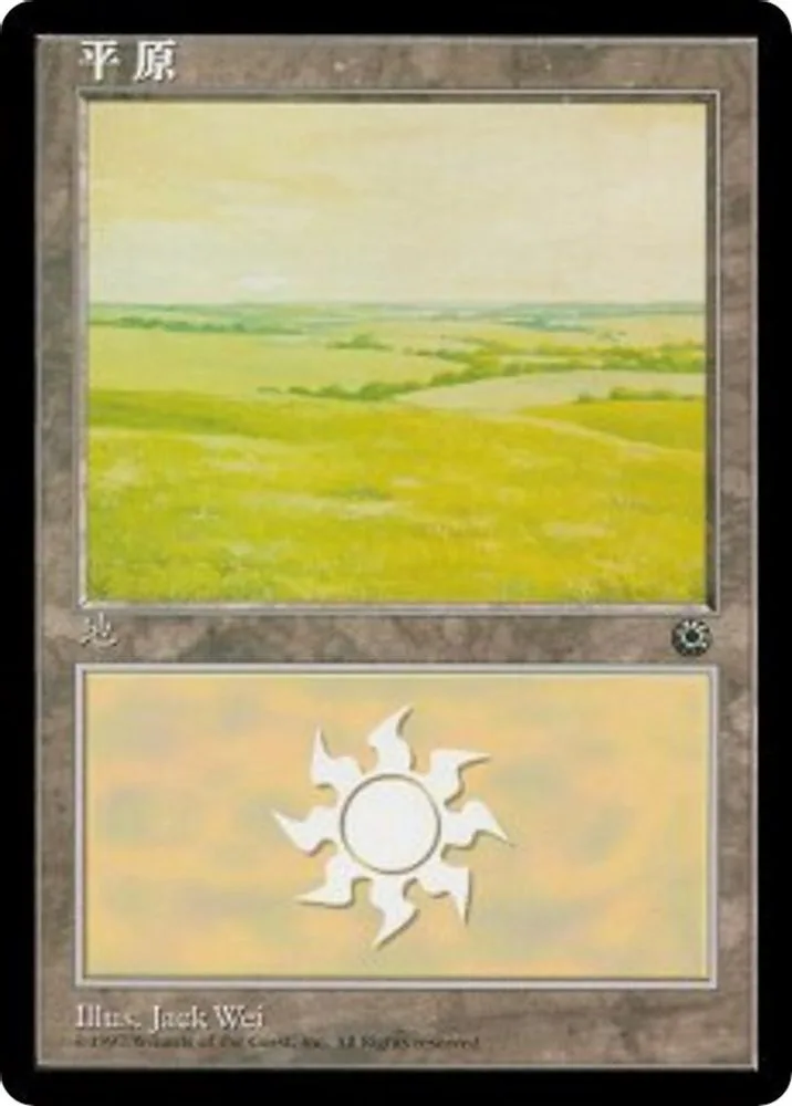 Plains (CS Alternate Art)