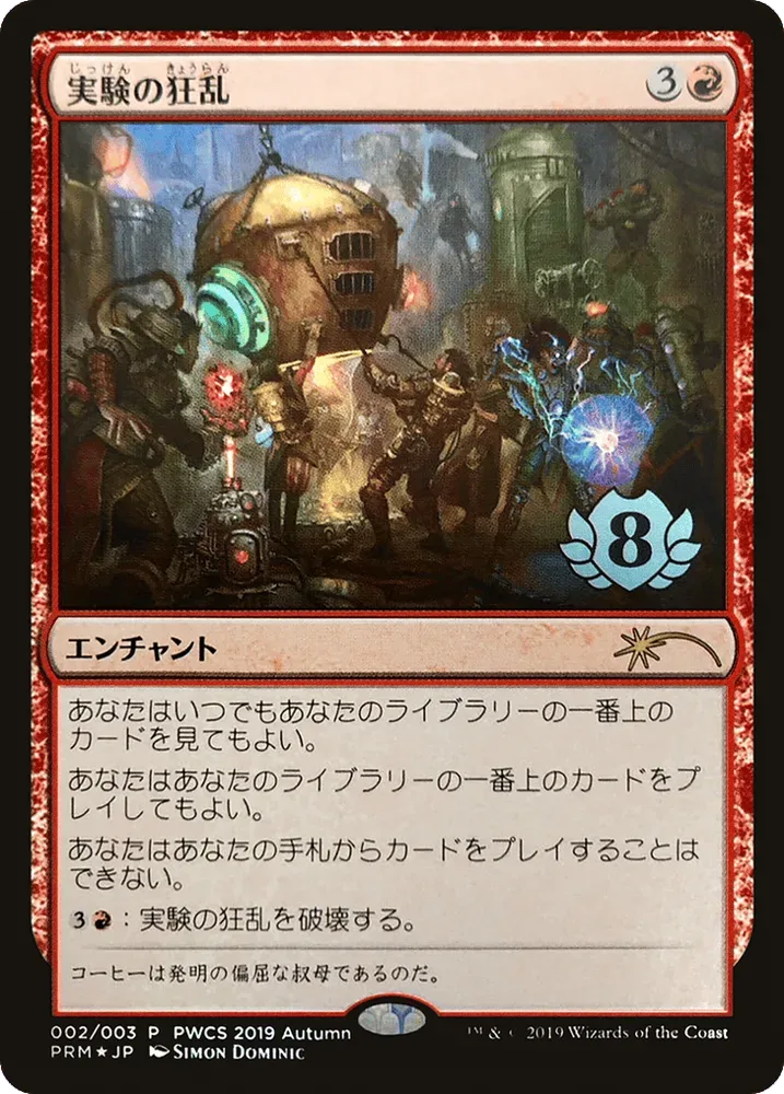 Experimental Frenzy