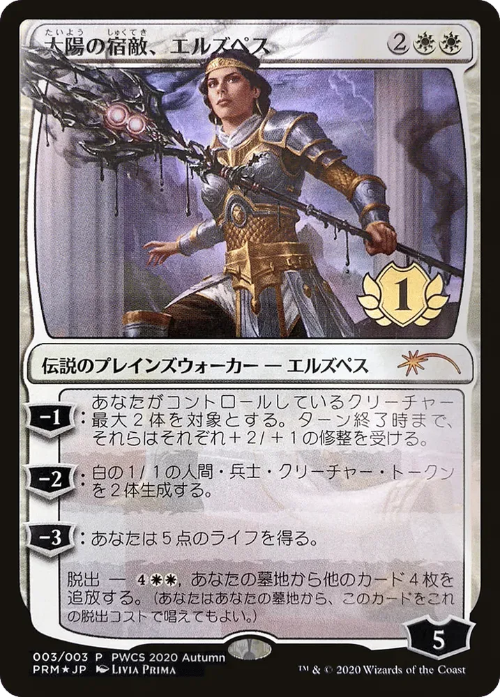 Elspeth, Sun's Nemesis