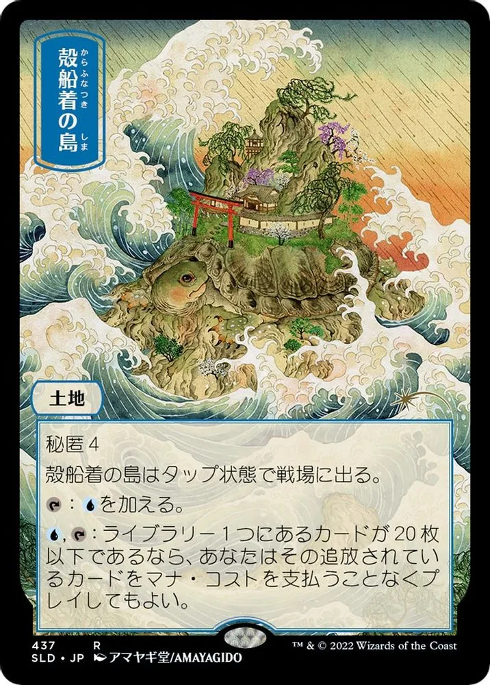 Shelldock Isle (JP)
