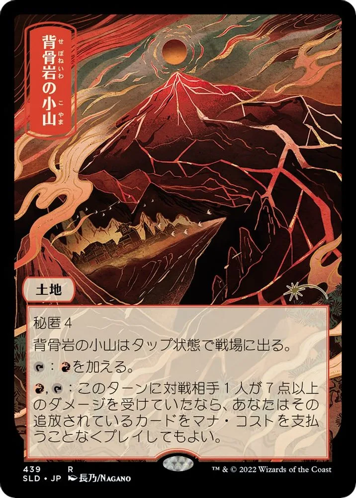 Spinerock Knoll (JP)