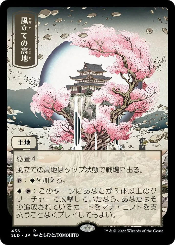 Windbrisk Heights (JP)