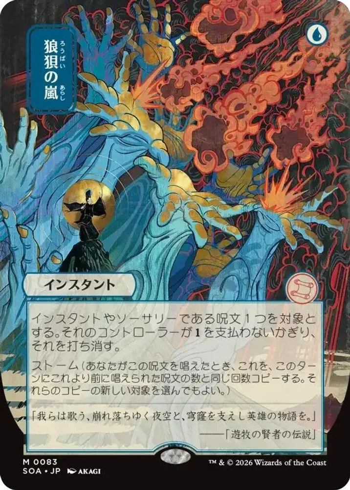 Flusterstorm (JP Alternate Art)