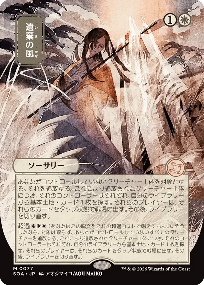 Winds of Abandon
