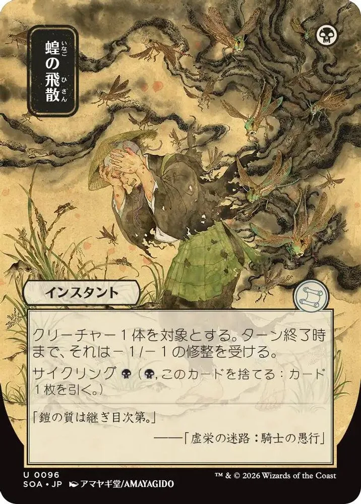 Locust Spray (JP Alternate Art)
