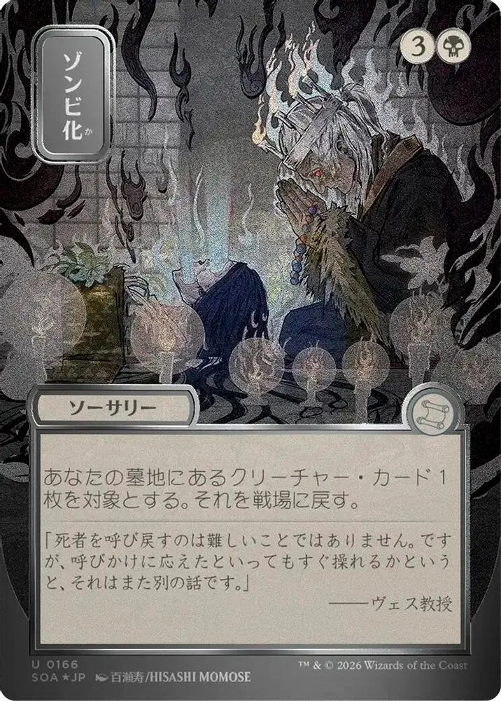 Zombify (JP Alternate Art) (Silver Scroll Foil)
