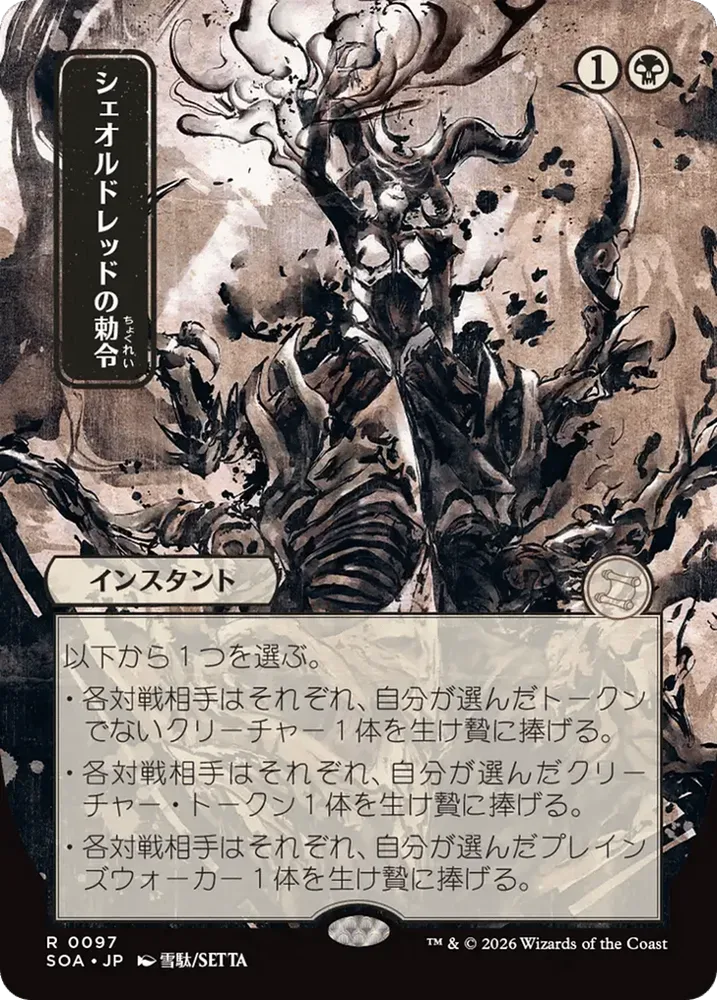 Sheoldred's Edict