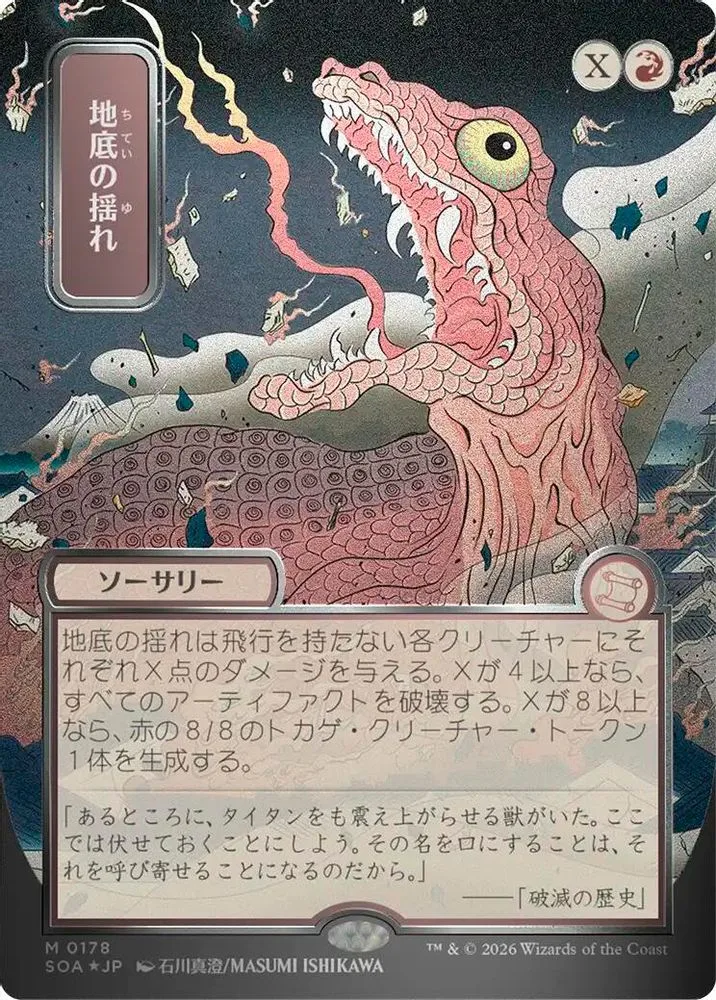 Subterranean Tremors (JP Alternate Art) (Silver Scroll Foil)