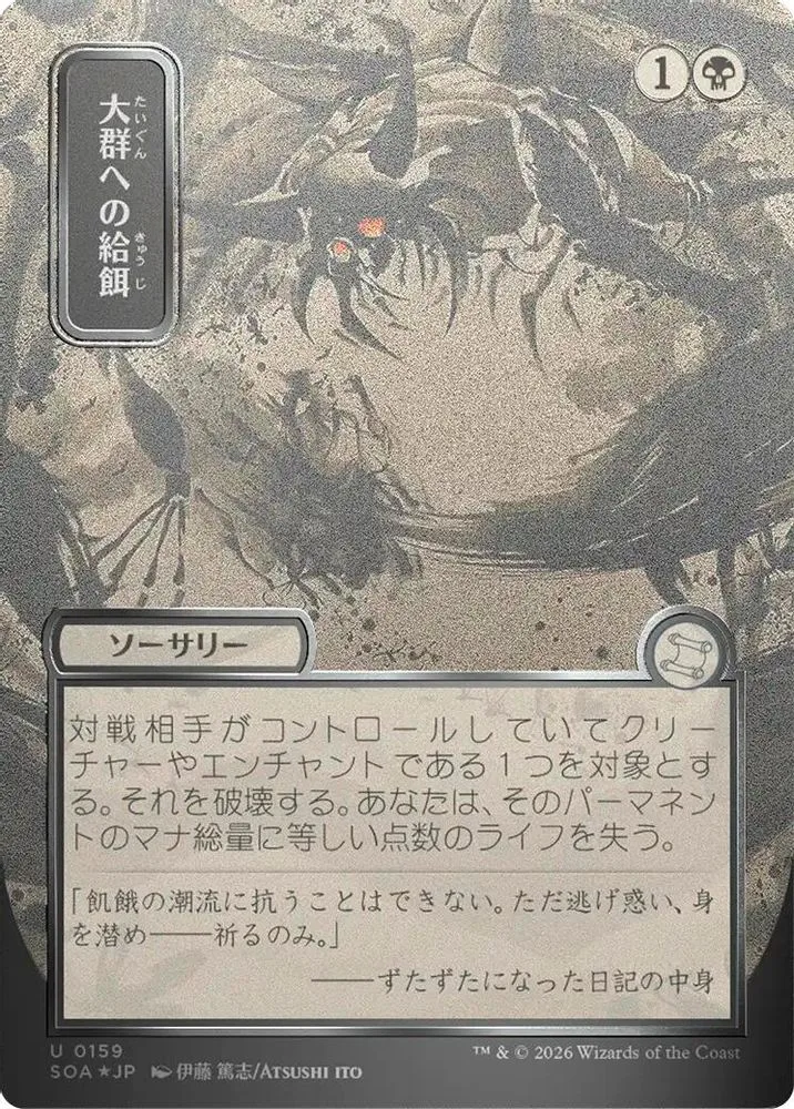 Feed the Swarm (JP Alternate Art) (Silver Scroll Foil)