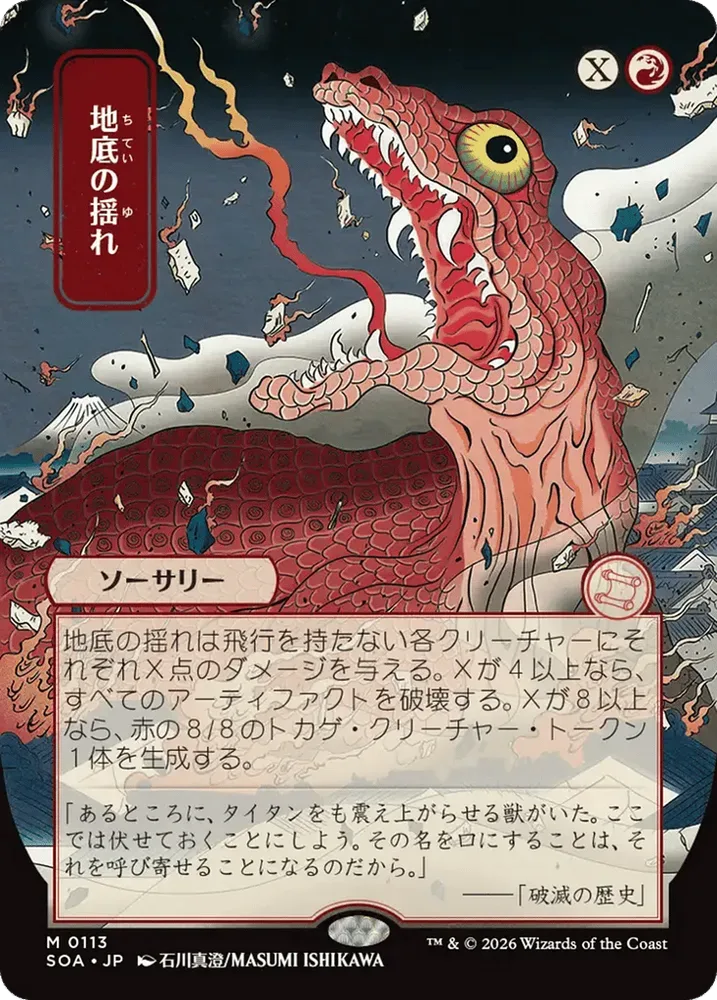 Subterranean Tremors