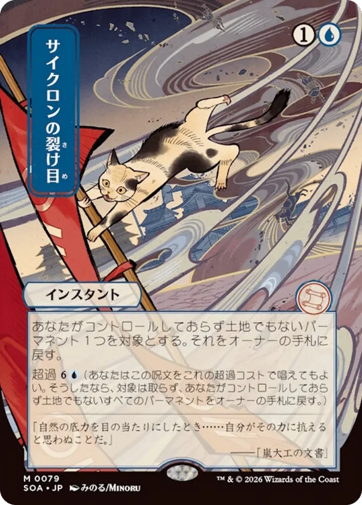 Cyclonic Rift