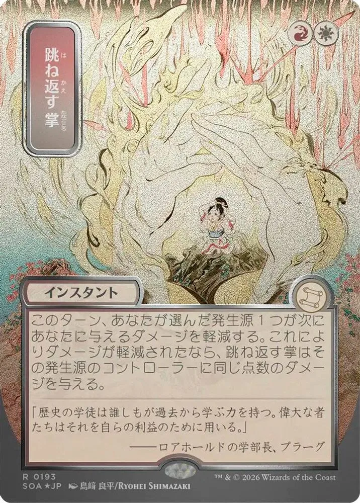 Deflecting Palm (JP Alternate Art) (Silver Scroll Foil)