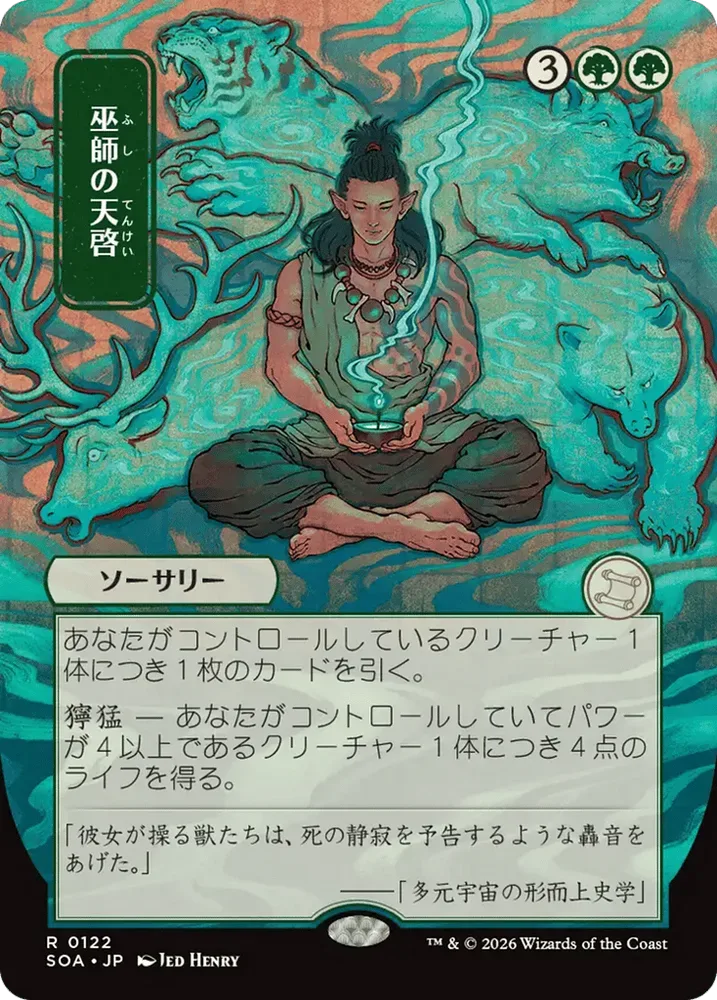 Shamanic Revelation