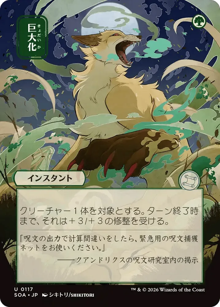 Giant Growth