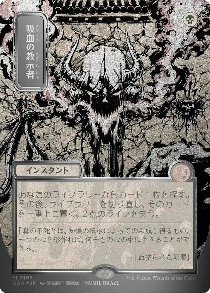 Vampiric Tutor (JP Alternate Art) (Silver Scroll Foil)