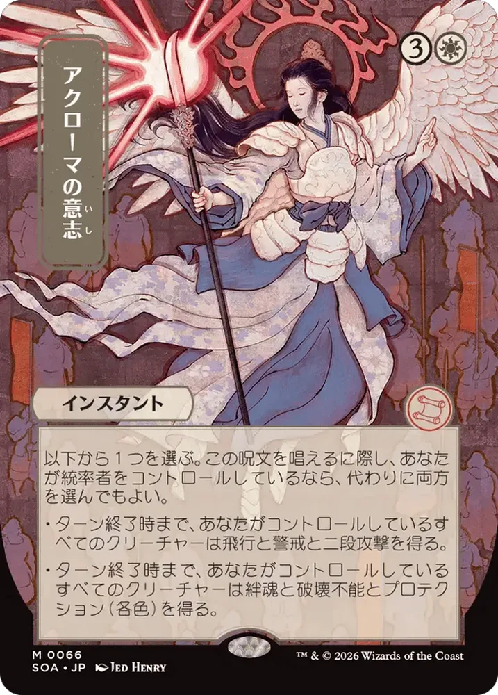 Akroma's Will