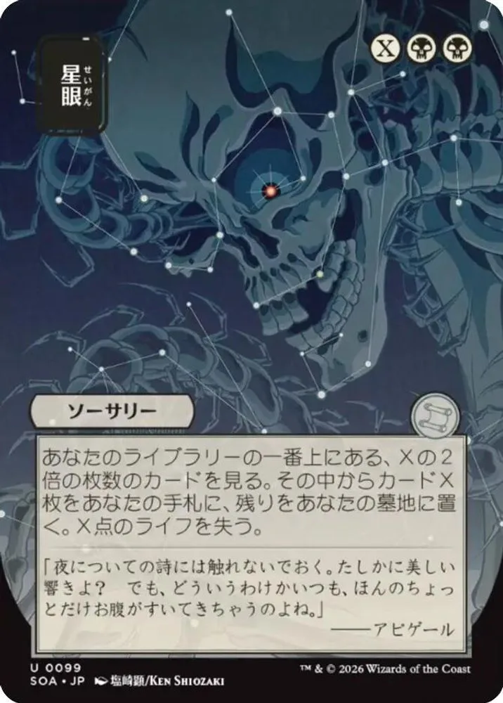 Stargaze (JP Alternate Art)