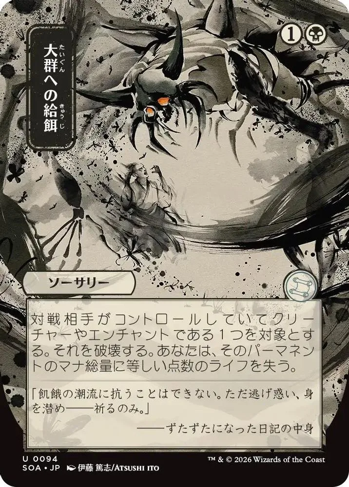 Feed the Swarm (JP Alternate Art)