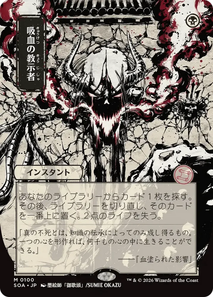 Vampiric Tutor