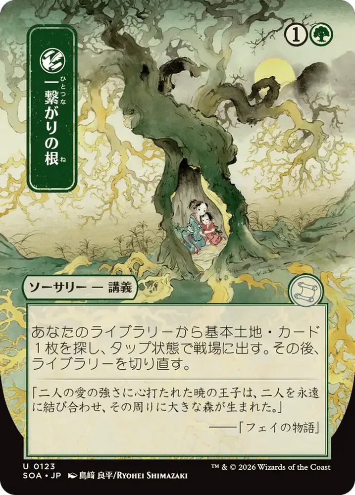 Shared Roots