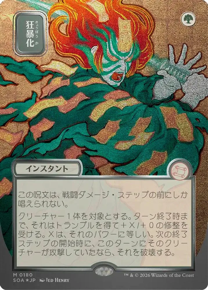 Berserk (JP Alternate Art) (Silver Scroll Foil)